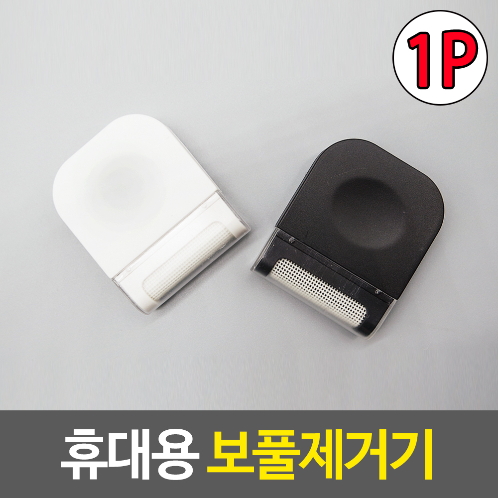 먼지제거기 휴대용 보풀제거기  먼지제거기/보풀