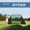 플랏플로우 골프연습망/골프연습도구/골프연습기/